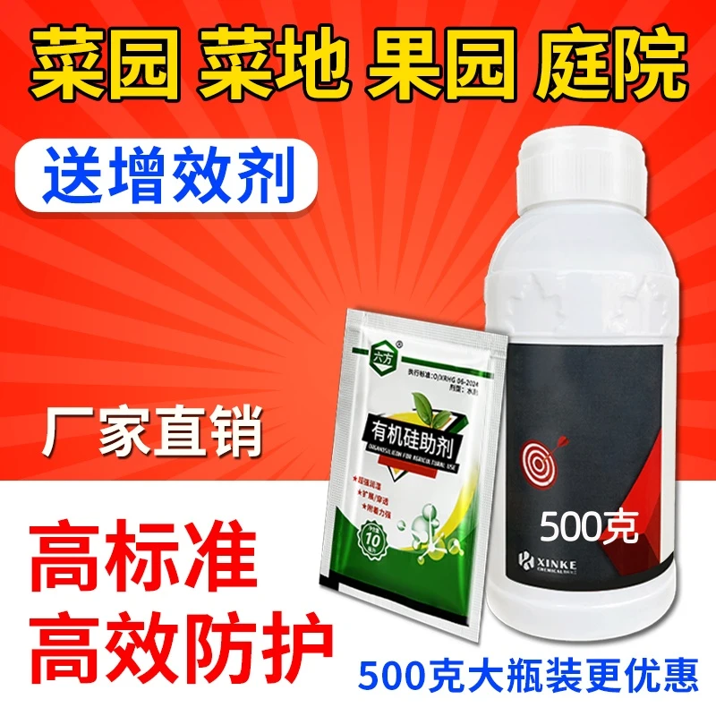 【买500克送5袋增效剂】植物防护养护果树蔬菜花卉大田作物通用助剂