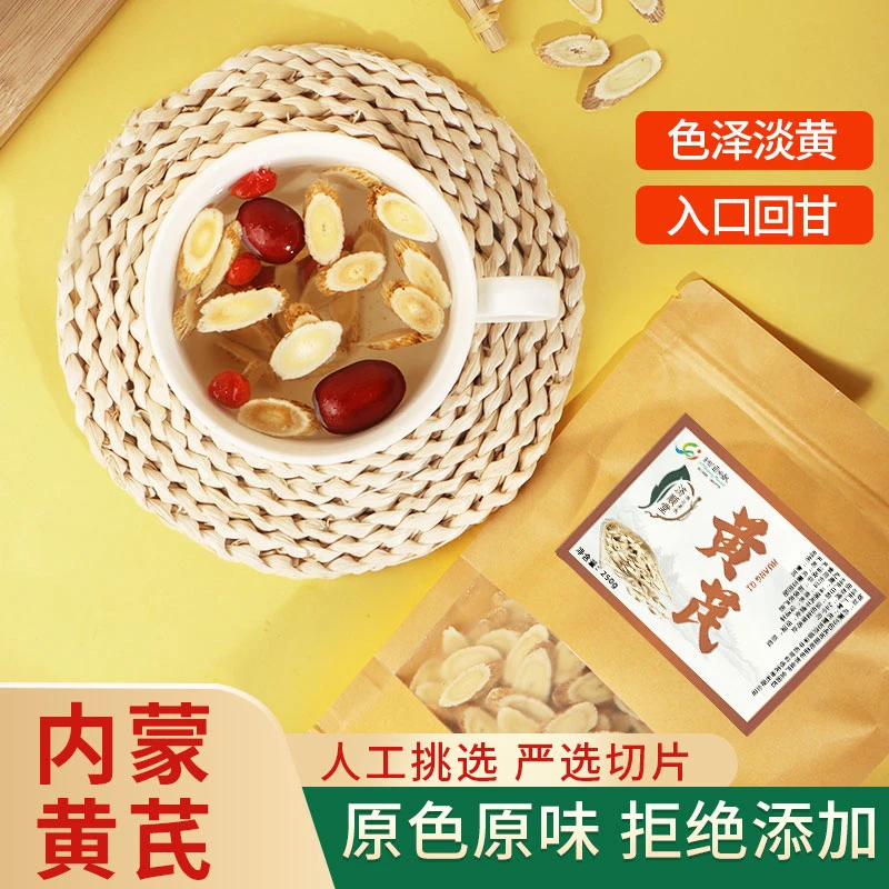 内蒙古固阳县黄芪切片无熏硫泡水煲汤（斜片）