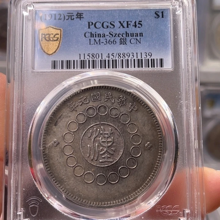 银玉麟轩pcgs45大汉1139