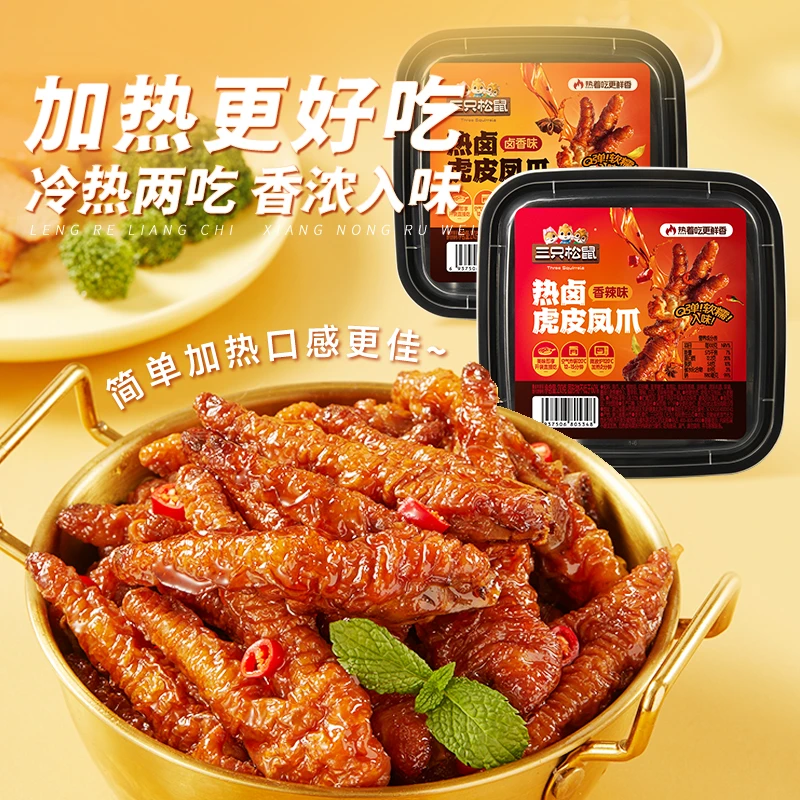 【到手3盒】三只松鼠虎皮凤爪210g*3盒香辣味卤香味解馋零食追剧TT