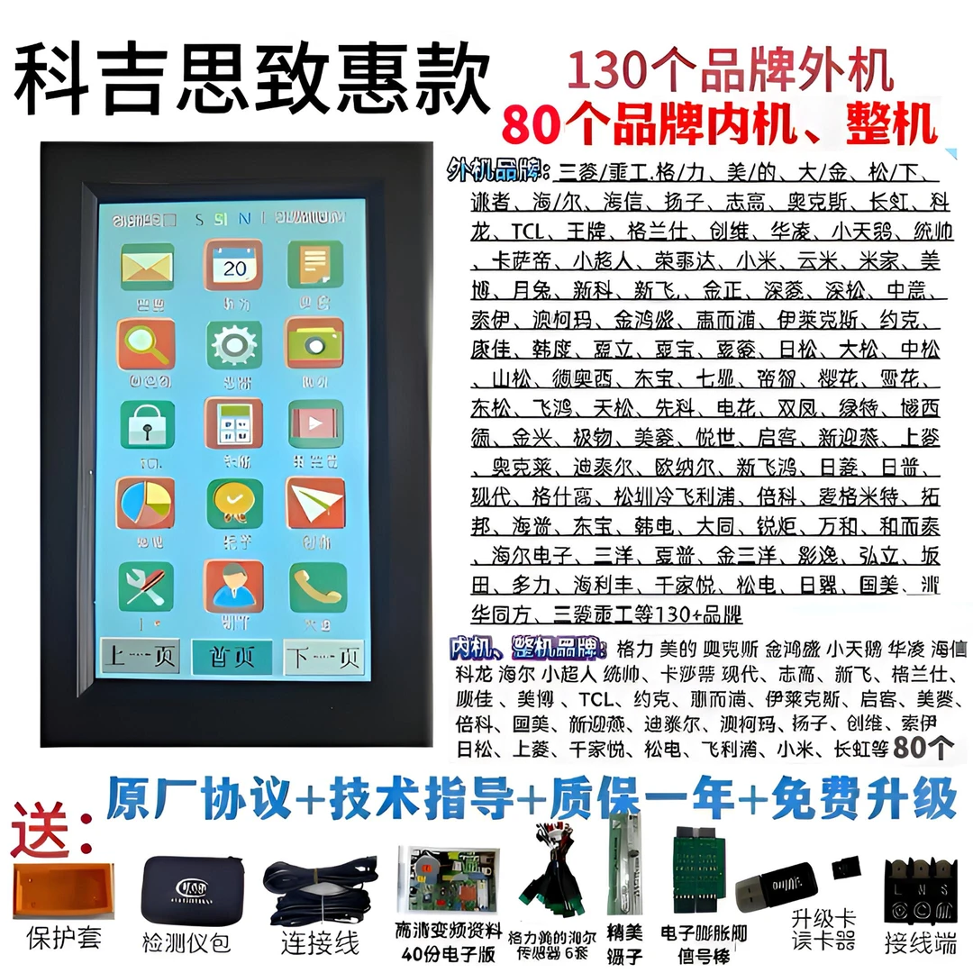 科吉思致惠款变频空调检测仪，家用内外机、整机