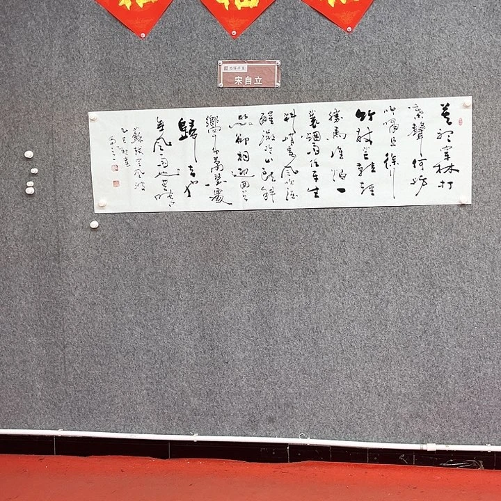 书法定风波书法作品