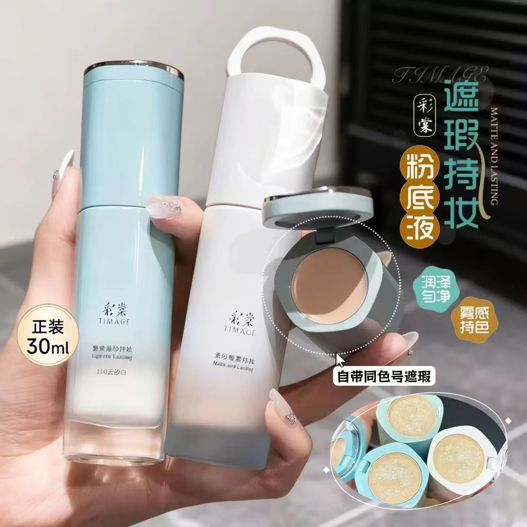TIMAGE/彩棠小圆管粉底液正装30毫升遮瑕提亮肤色雾面哑光不氧化