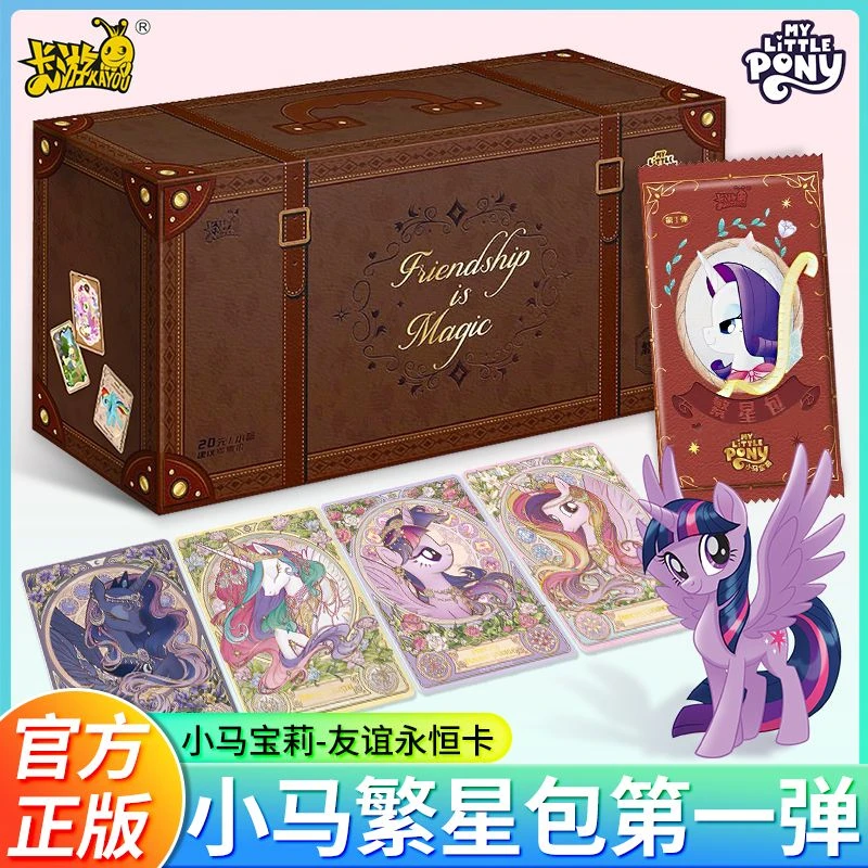 卡游正版小马宝莉卡片友谊永恒卡繁星包第一弹原封盒女生礼物