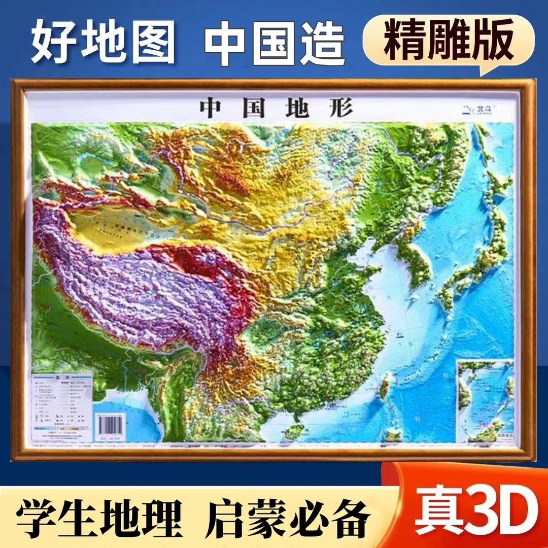 【中小学必备】2025新版中国3d立体凹凸加大加厚装饰挂图