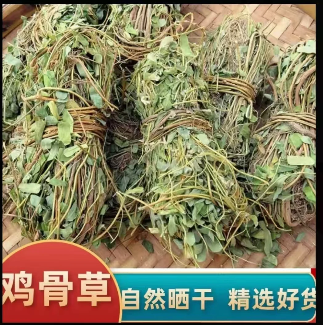 鸡骨草满叶扎把无硫干货深山鸡骨草扎鸡骨草茶煲汤泡水整捆自然