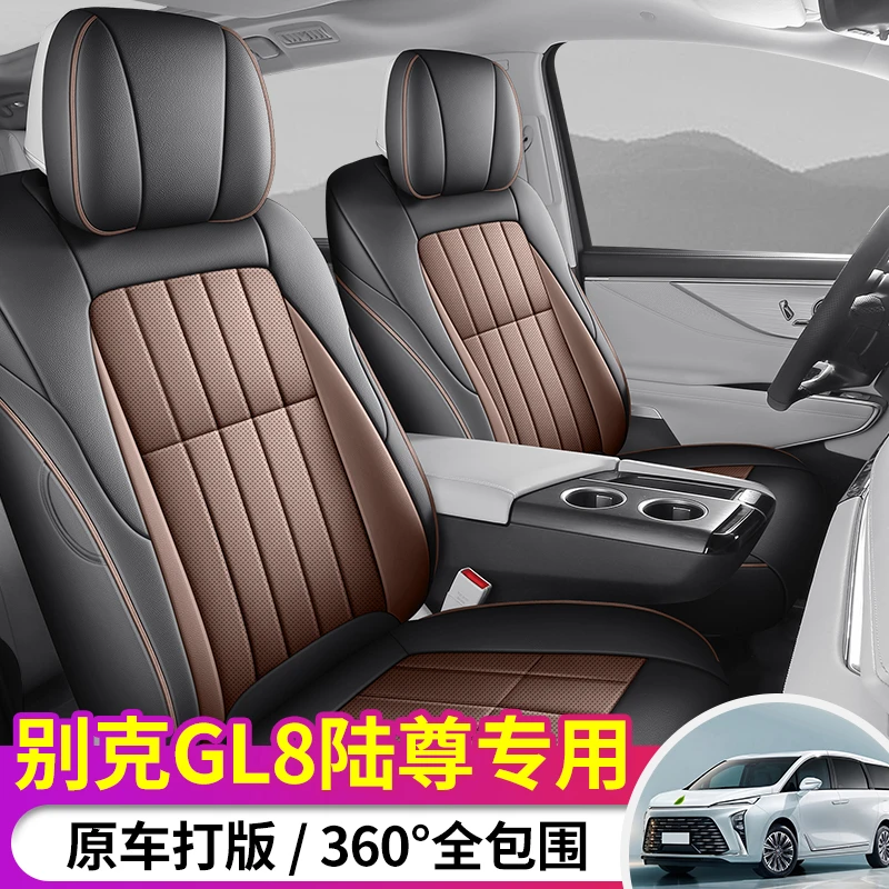 新款专车定制别克GL8陆尊全皮汽车座垫四季