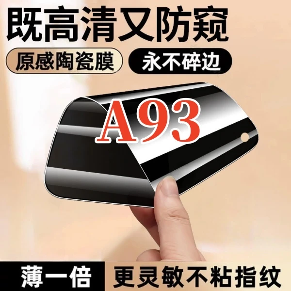 适用OPPOA93高清防偷窥陶瓷软膜摔不碎防摔防爆全屏覆盖保护贴膜