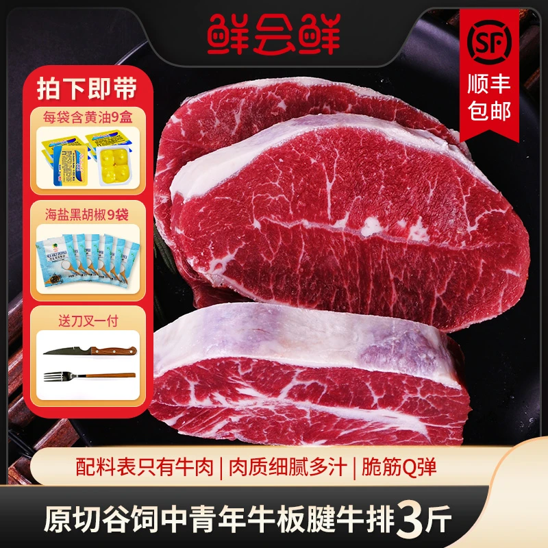 谷饲牛板腱牛排3斤 美国/澳洲进口原切雪花牛扒生鲜牛肉冷冻