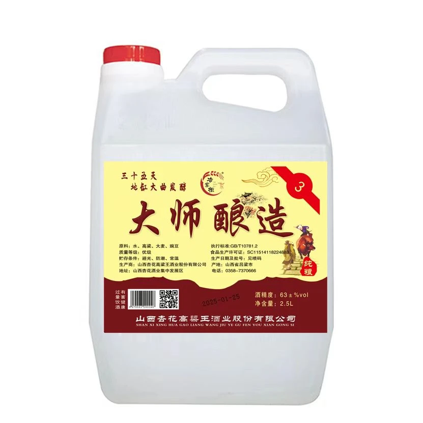 杳掌柜纯粮食酒散装清香型白酒大师酿造5斤装63度63度2500