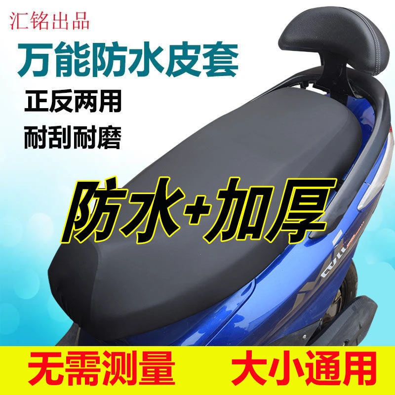 电动车坐垫套防晒防水防雨加厚电车座套通用摩托车电瓶车坐垫套子