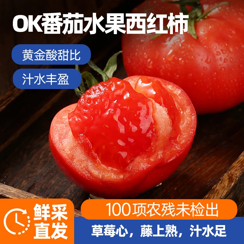西域美农陕西口感番茄3/4.5斤 沙瓤即食西红柿 酸甜应季新鲜水果