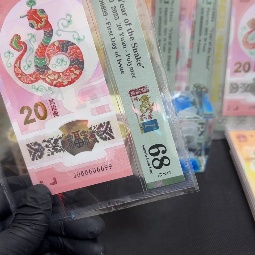 塑料蛇钞中国梦金兰首日四标圆圆倒置088606699