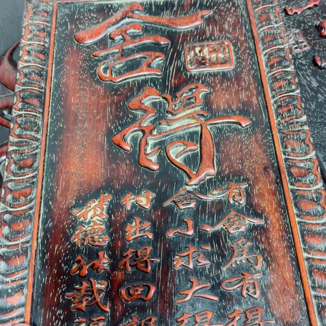 木非州紫檀木雕牌匾挂匾
