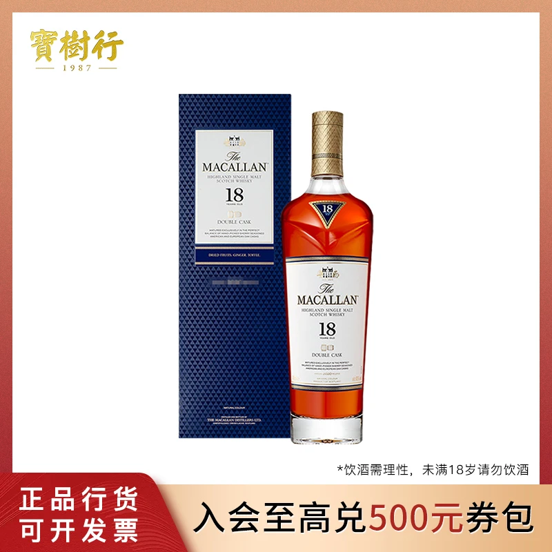 宝树行 麦卡伦 18年 蓝钻 700ml 苏格兰单一麦芽威士忌