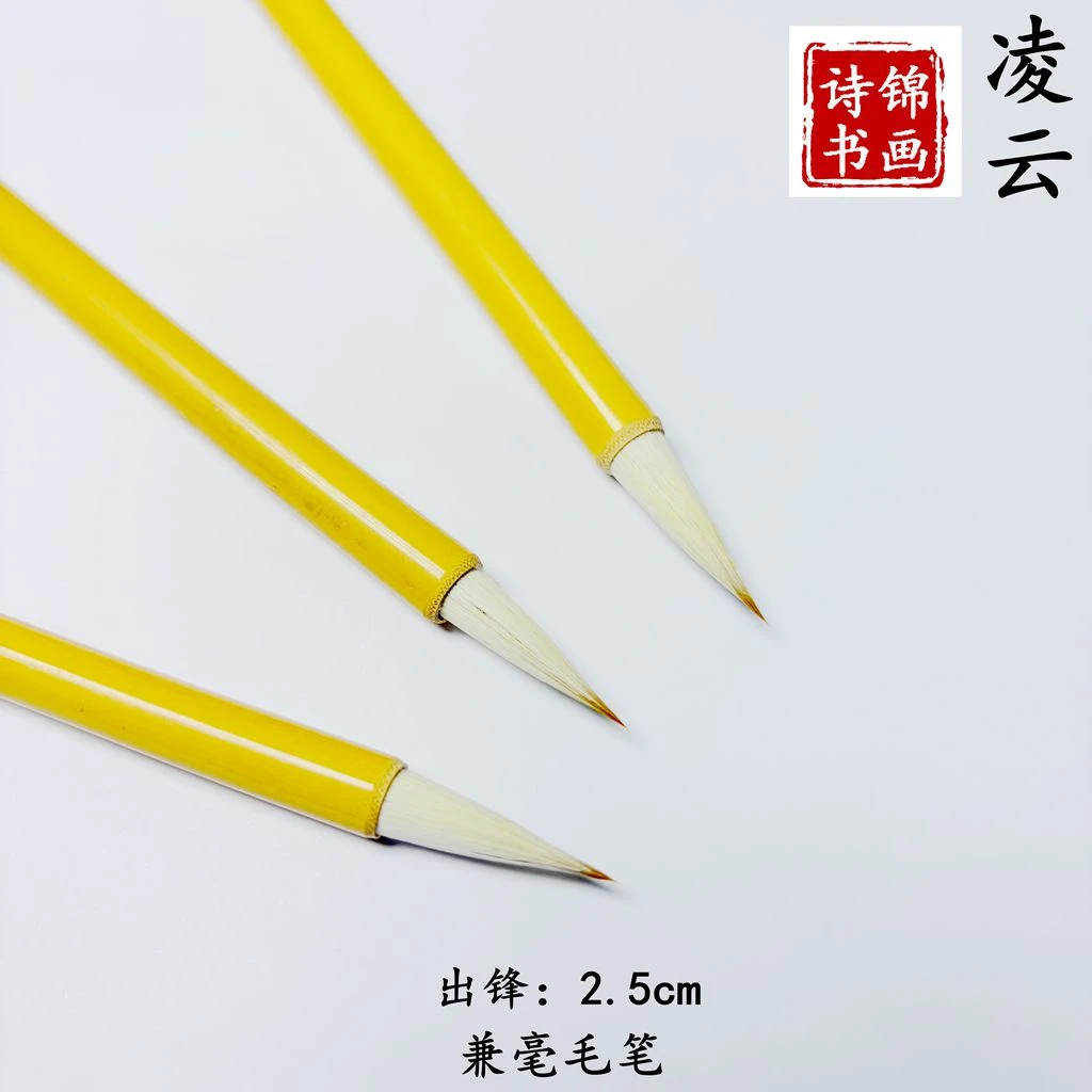 兼毫毛笔初学者入门楷书行书国画培训班用品狼羊兼毫练字书法专用