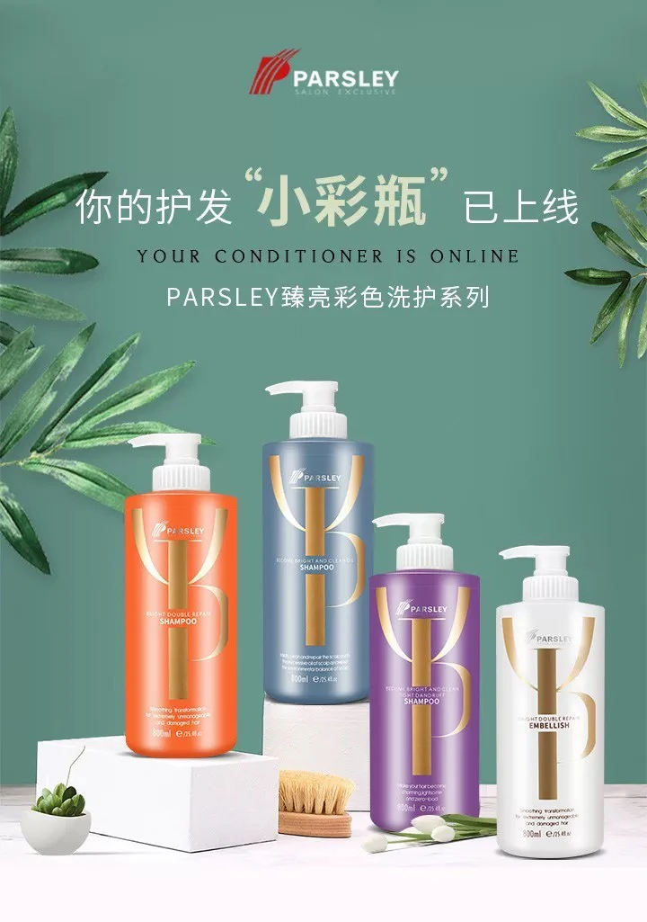 【正品】PAPSLEY欧芹臻至柔顺 洁净控油去屑蓬松洗发乳发廊同款洗护