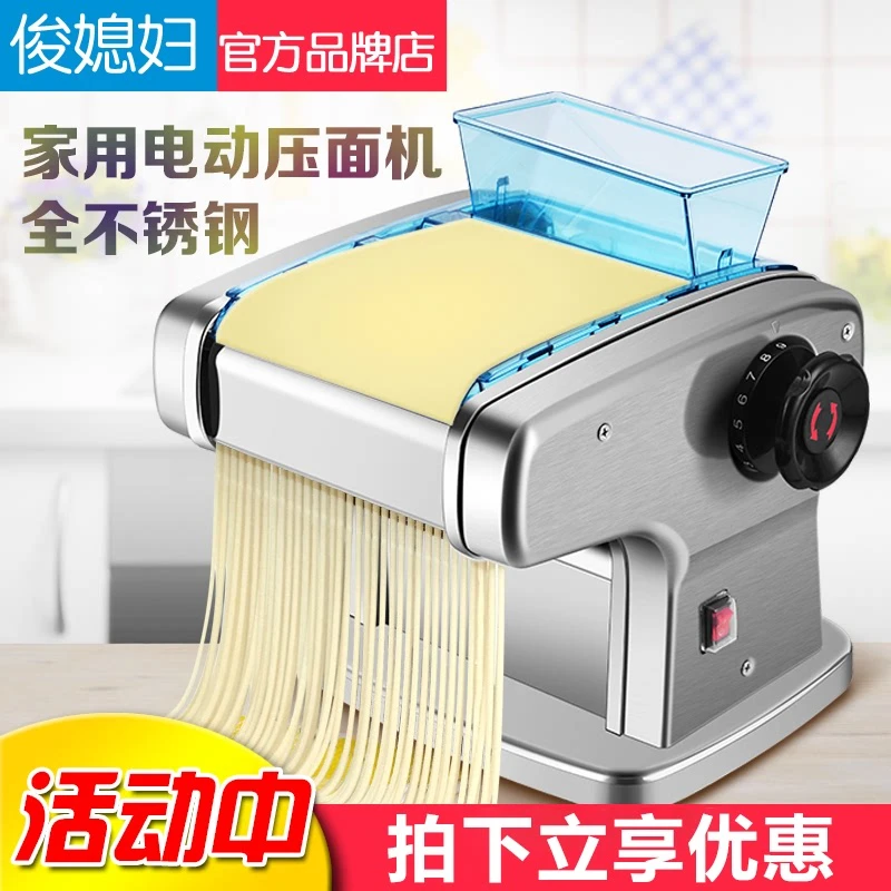 俊媳妇家用电动压面机面条机小型全自动商用不锈钢多功能擀面机