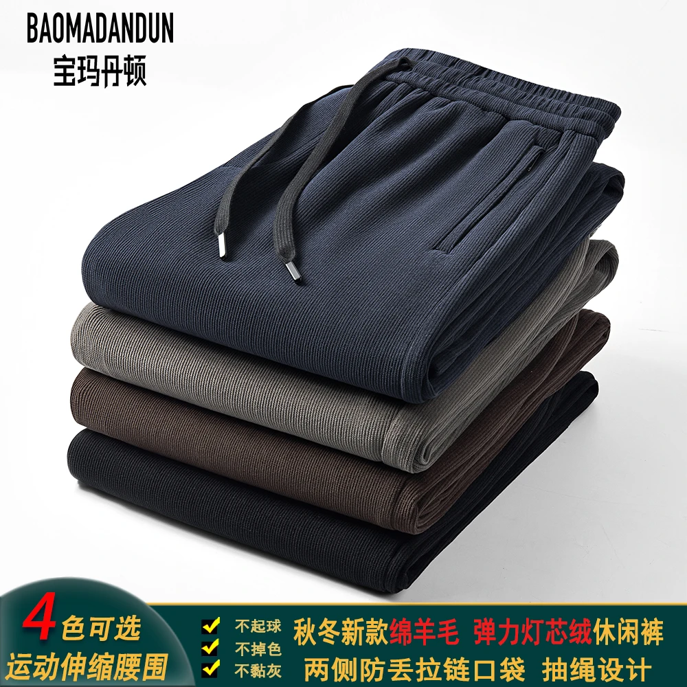 宝玛丹顿秋冬绵羊毛灯芯绒男裤5588防丢拉链口袋抽绳松紧腰直筒裤
