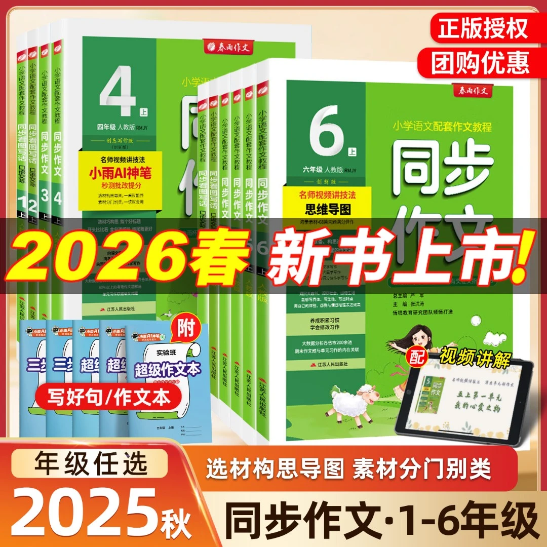 同步作文2026春小学一年级口语交际看图说话写话下册人教版春雨