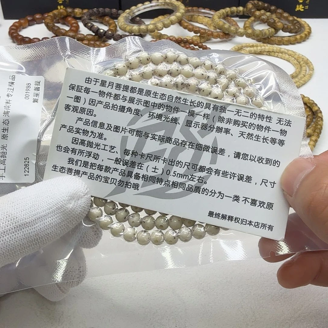 星月菩提吊坠25梵天糯冰大眼睛通体6圆108