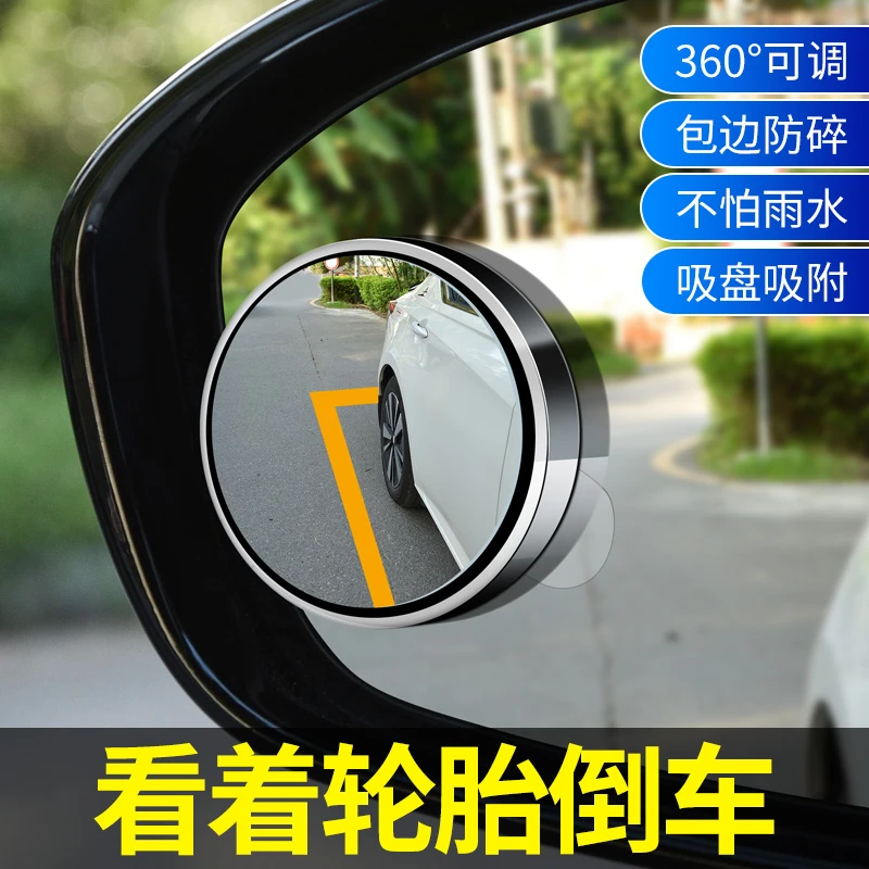 汽车后视镜吸附式小圆镜360度盲区倒车辅助反光镜子粘贴式旺灯