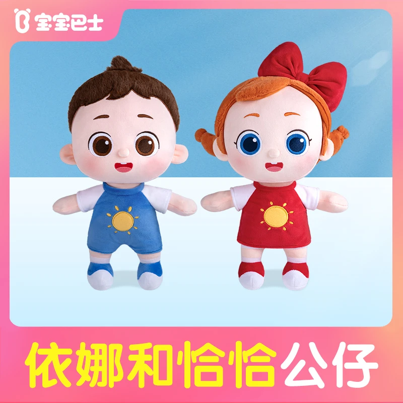 【热卖爆款】宝宝巴士动画周边依娜和恰恰动画公仔玩具玩偶D