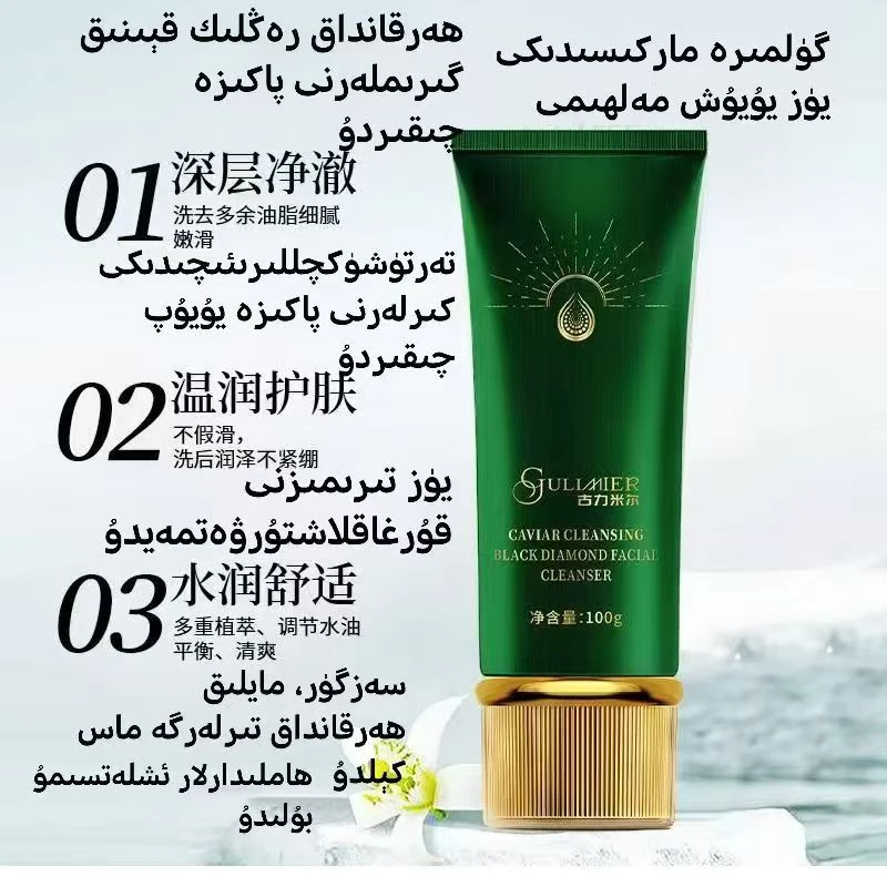 GULIMIER古力米尔鱼子酱洁净洗颜露