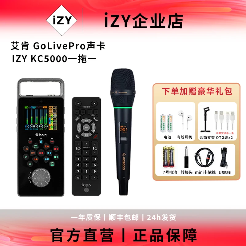艾肯GoLive➕kc5000无线动圈麦克风网红直播设备唱歌k歌舞台专业用