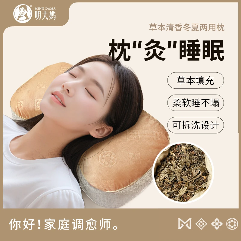 【蕲艾专属】【艾叶枕】 12味草本蕲艾可拆洗冬夏两用面料睡眠好