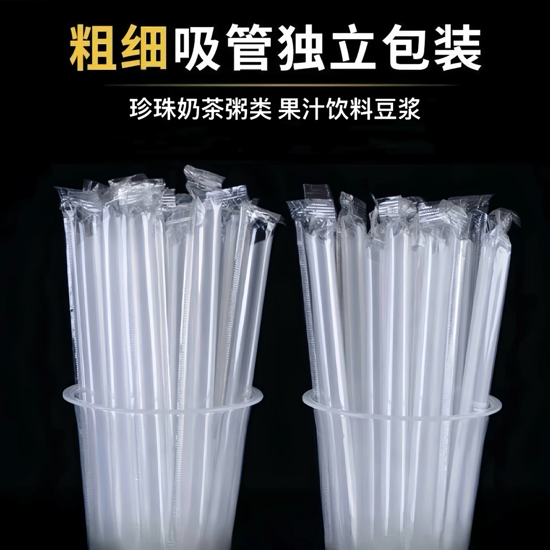 珍珠奶茶粗吸管饮料果汁一次性咖啡细吸管独立包装食品级塑料吸管