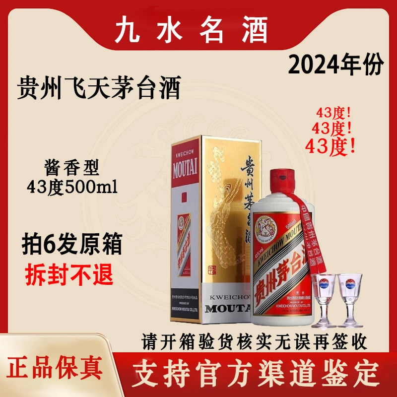 KWEICHOW MOUTAI/贵州茅台飞天43度500ml43度500ml