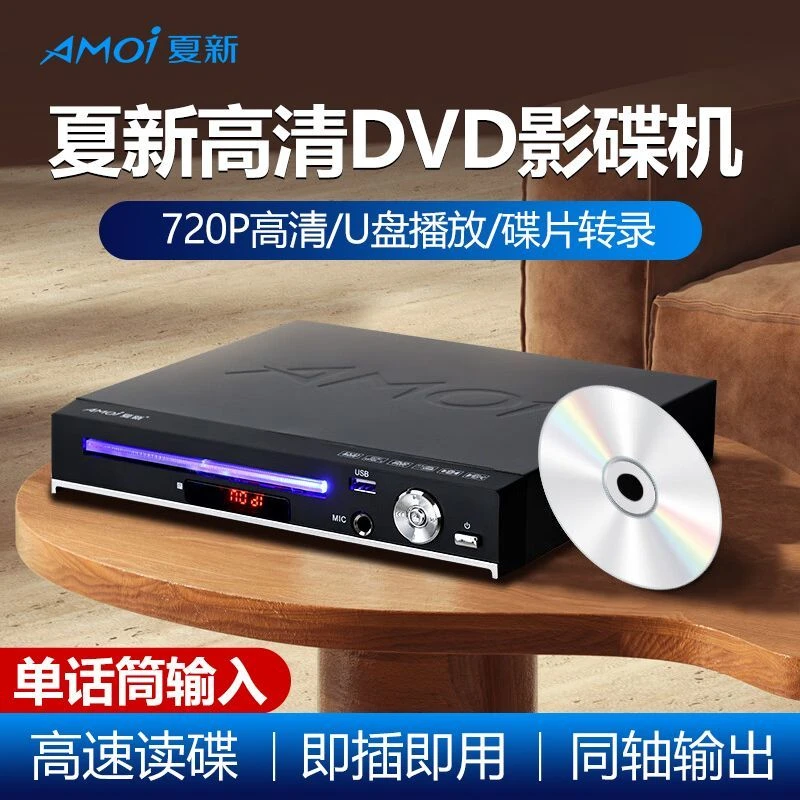 AMOI/夏新DVD高清迷你播放机SA890小型一体CD机无损专业影碟机