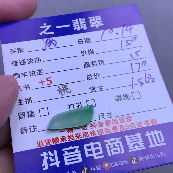 未镶嵌挂件翡翠?***恼