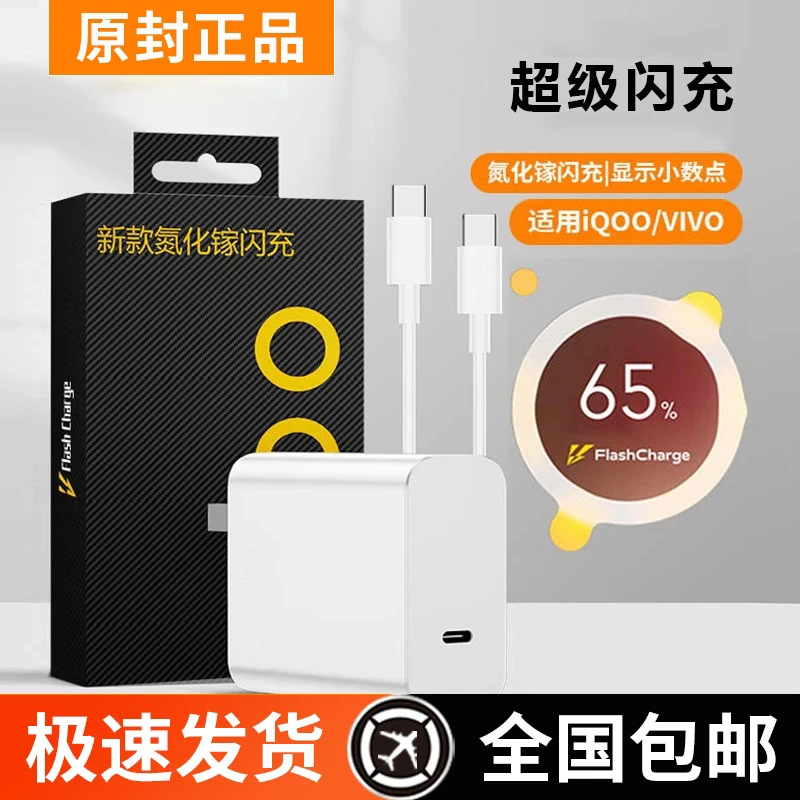 翔语适用vivoiqoo充电器超级闪充手机typec数据线快充原装通用