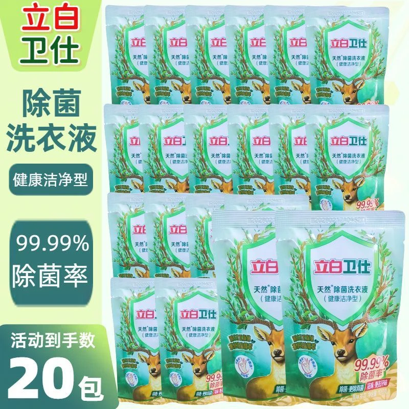 立白卫仕除菌洗衣液雨林茶花除螨抑菌深层去污去汗味持久留香家用