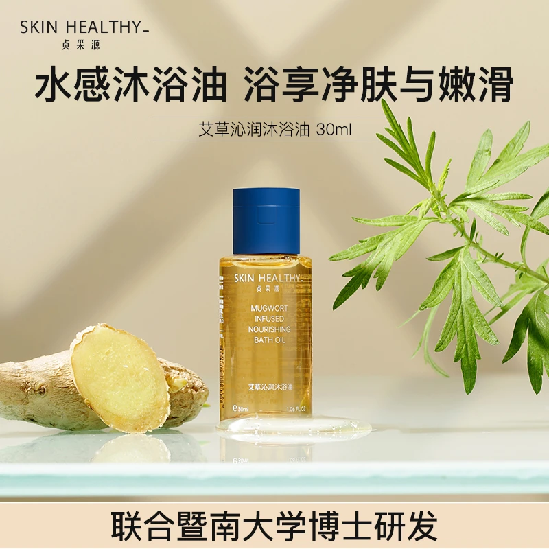 贞采源艾草生姜沐浴油香氛清洁身体持久留香保湿以油养肤沐浴露