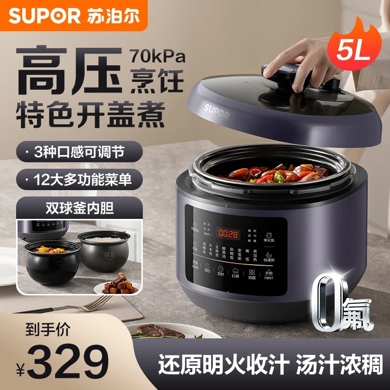 苏泊尔电压力锅5升家用炖肉焖饭锅精铁陶晶双胆球釜电饭煲高压锅K