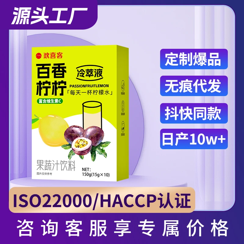 【欢喜客】百香柠柠鲜萃液夏日冷饮冷泡水果茶补c茶柠檬百香果