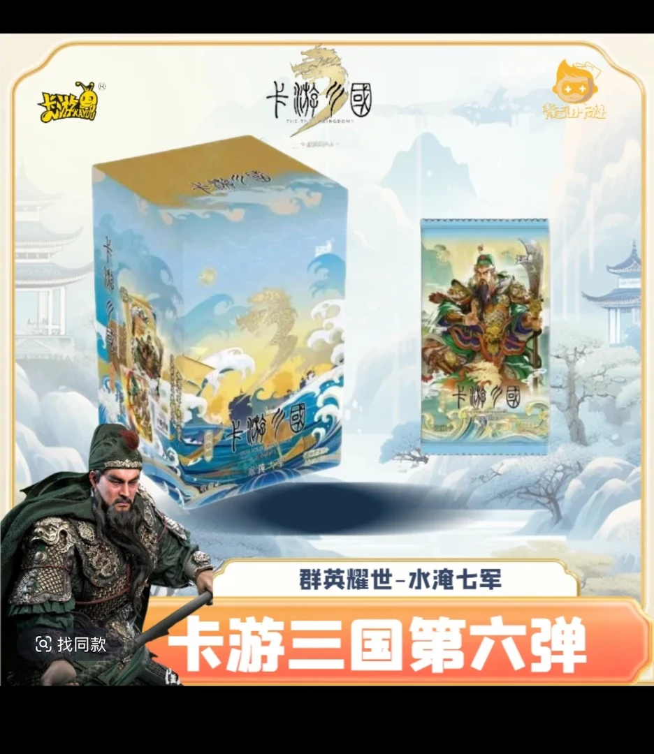 【点盒】三国群英耀世第六弹水淹七军画师亲签限编卡牌盲盒