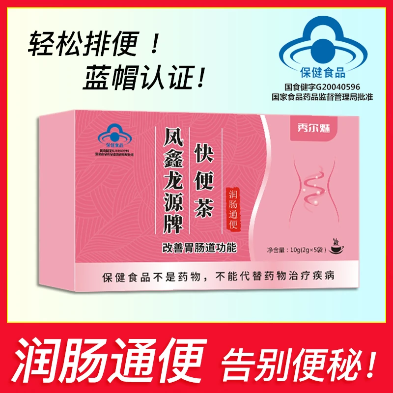 【婷姐专属】快便茶润肠通便改善胃肠道功能便秘茶排便茶排宿便