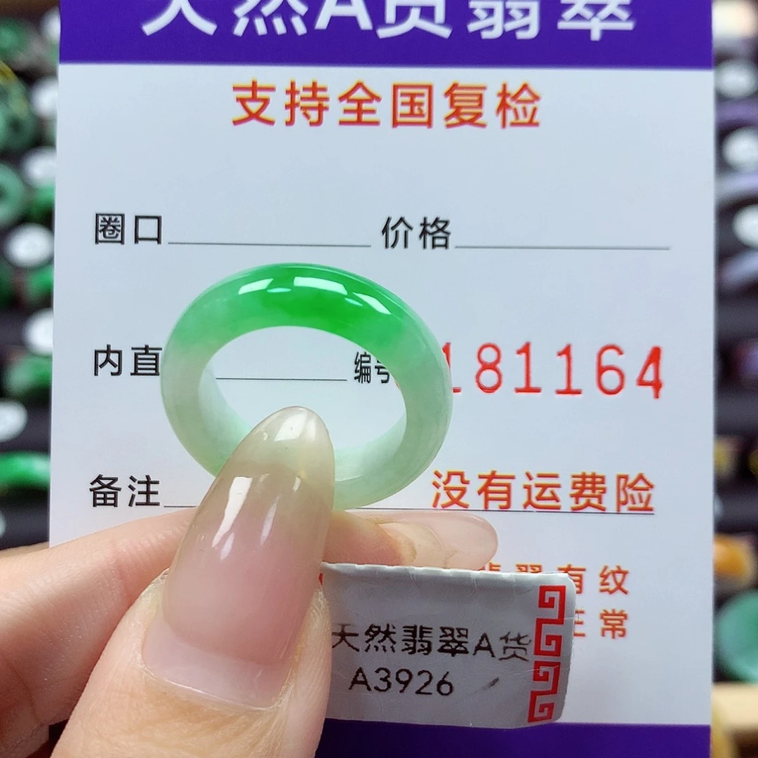 翡翠戒指未镶嵌➰****➰14号