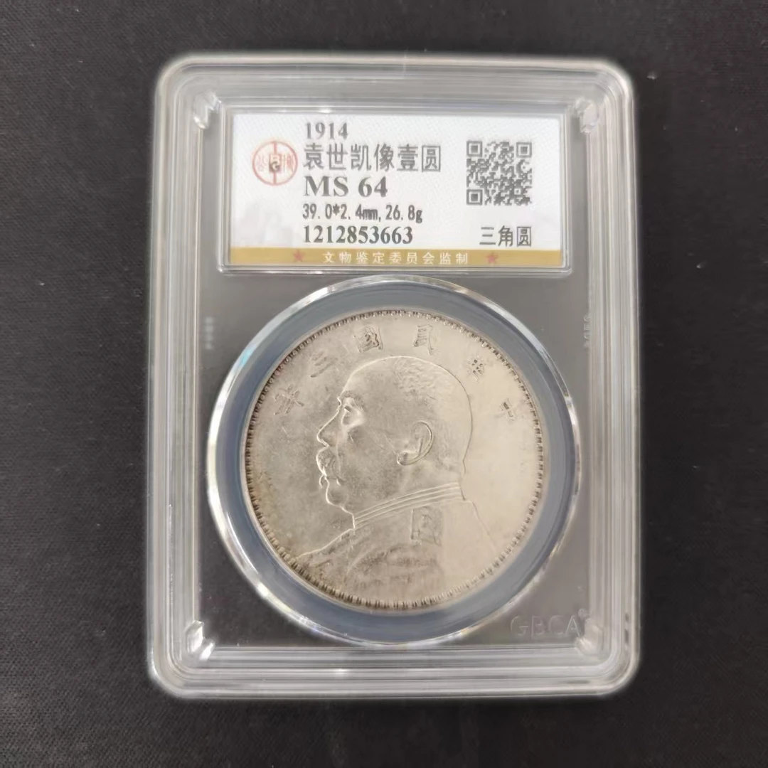 公博评级 MS64 三年大头三角圆版 1212853663