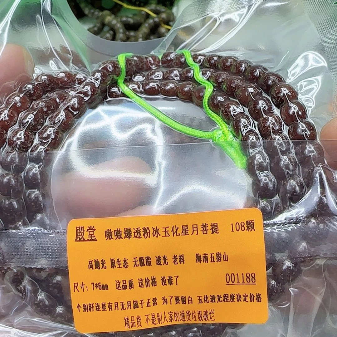 星月菩提手串178殿堂粉冰星月菩提76-108