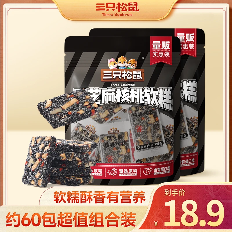 【到手60包】三只松鼠-两袋装420g独立小袋多规格黑芝麻核桃软糕MJ