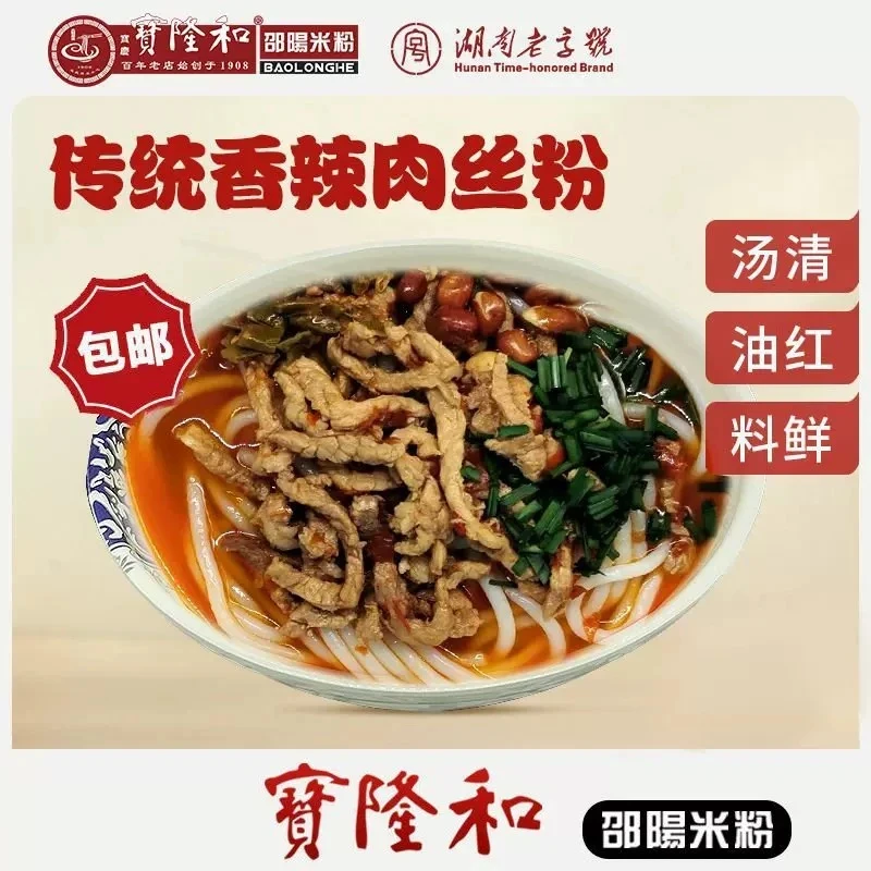 湖南正宗宝隆和邵阳米粉香辣肉丝粉