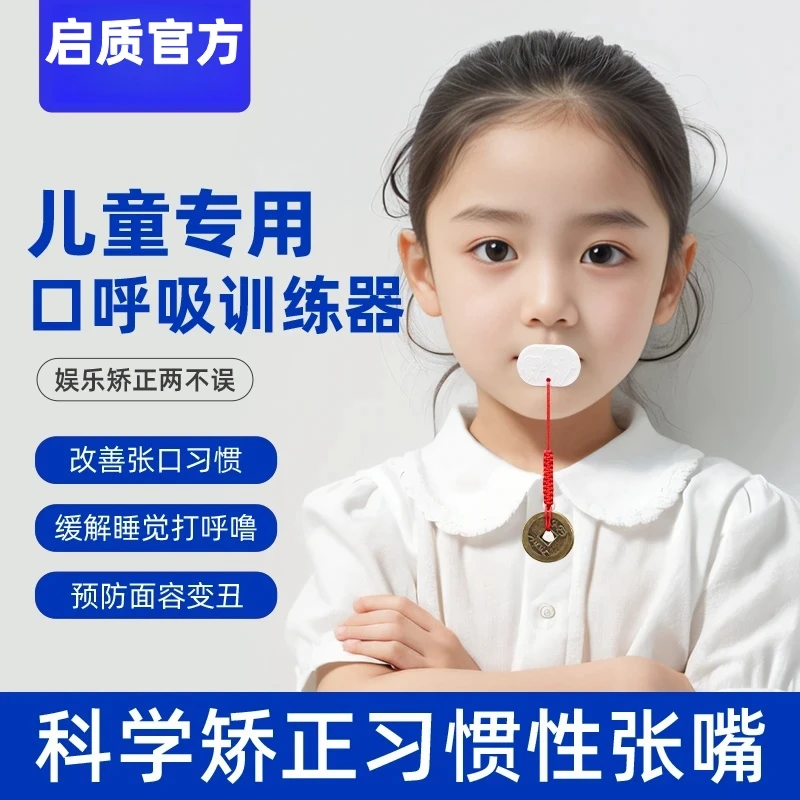 成人小孩唇口肌闭合训练器口呼吸矫正工具个护防张嘴睡觉物理锻炼