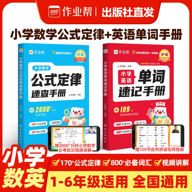 2025作业帮小学英语单词速记手册三四五六年级人教版英语教材同步