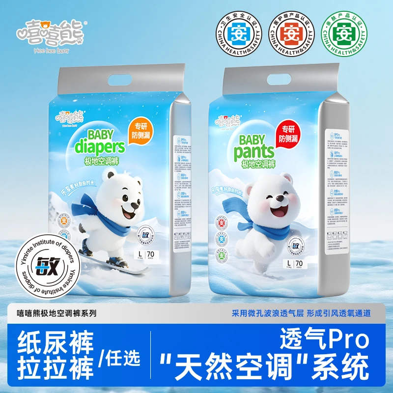 嘻嘻熊极地空调裤拉拉裤超薄透气纸尿裤男女宝宝尿不湿专研防侧漏