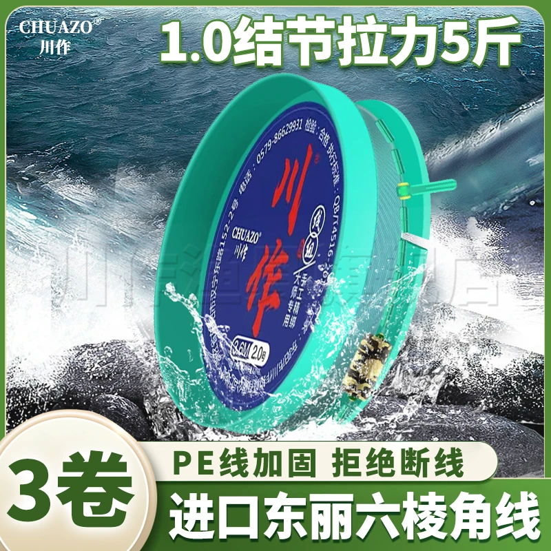 Chuanzuo/川作【三卷盒装】东丽鱼线主线成品套装台钓鲫鱼绑好线组